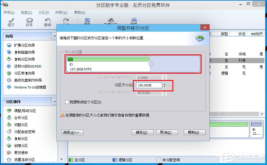 Win10 C盘太大如何分区?分区助手缩小win10系统C盘空间(1)
