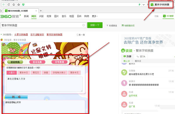 繁体字转换器在线转换的操作教程截图