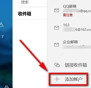 怎么添加企业邮箱?win10邮箱添加企业邮箱教程(2)