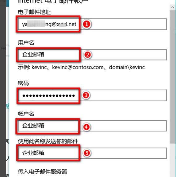 怎么添加企业邮箱?win10邮箱添加企业邮箱教程(5)