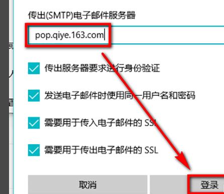 怎么添加企业邮箱?win10邮箱添加企业邮箱教程(7)