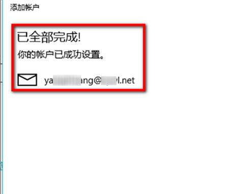 怎么添加企业邮箱?win10邮箱添加企业邮箱教程(8)