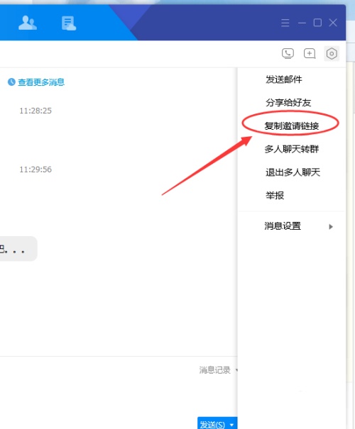 腾讯tim我来教你群链接的详细操作教程截图