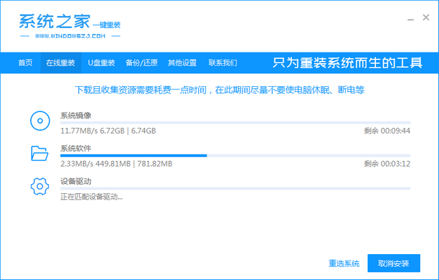 如何一键重装win10?笔记本一键重装win10系统教程(4)