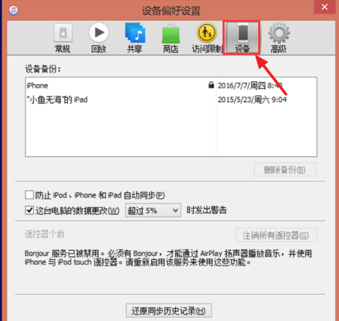 iTunes文件备份在哪?win10查看iTunes文件的方法(1)