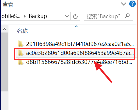 iTunes文件备份在哪?win10查看iTunes文件的方法(3)