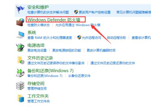 windows defender防火墙怎么关闭?win10关闭防火墙教程(3)