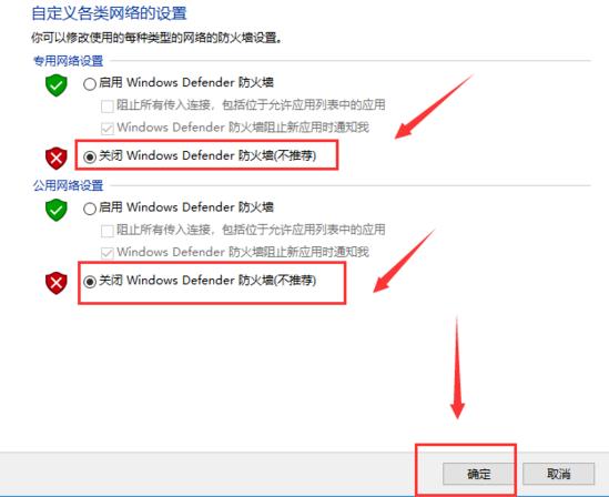 windows defender防火墙怎么关闭?win10关闭防火墙教程(5)