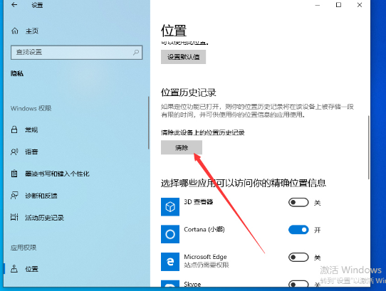 如何关闭定位服务?win10定位服务关闭教程(4)