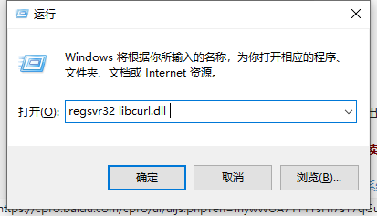 win10提示libcurl.dll组件丢失怎么办。