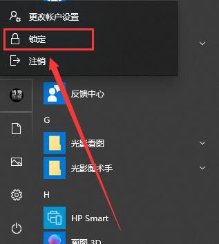 Win10系统如何快速锁屏。