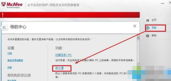 Windows10如何关闭迈克菲防火墙。