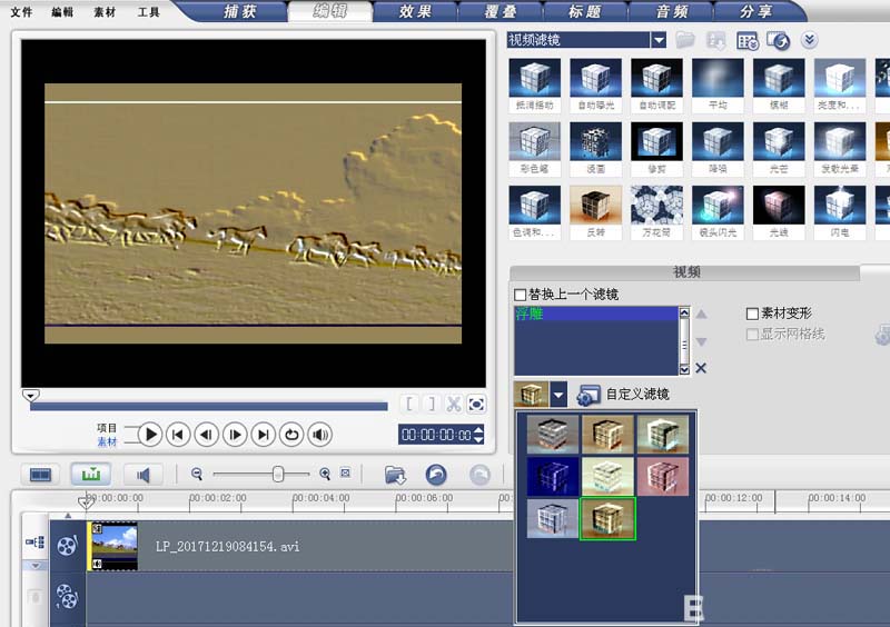 会声会影设计浮雕奔马动画效果的相关操作截图