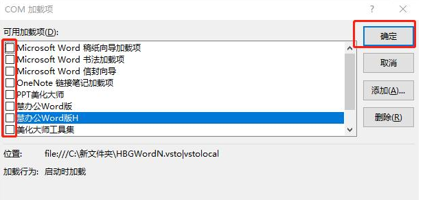 设置加快Word文档启动速度的操作流程截图