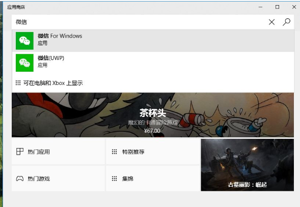 Win10系统如何安装电脑版微信。