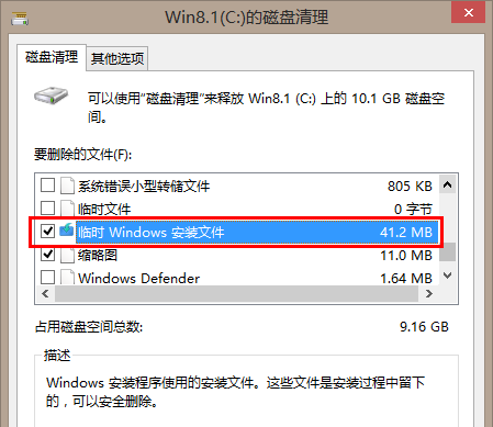 $Windows.~BT删不掉的处理操作教程截图