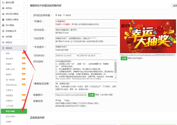 怎么做微信公众号抽奖，图文小编分享制作微信公众号抽奖截图