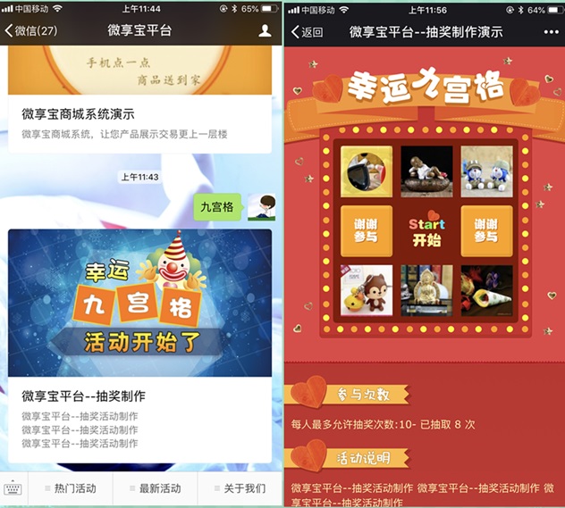 怎么做微信公众号抽奖，图文小编分享制作微信公众号抽奖截图