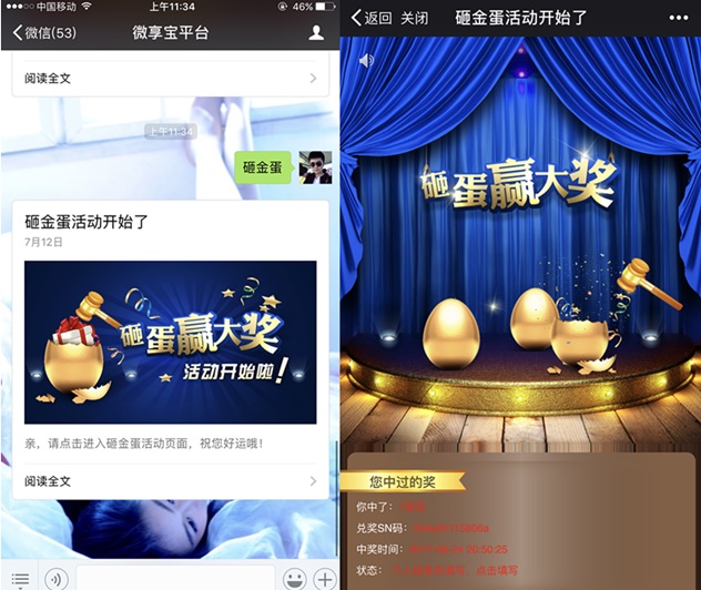 怎么做微信公众号抽奖，图文小编分享制作微信公众号抽奖截图