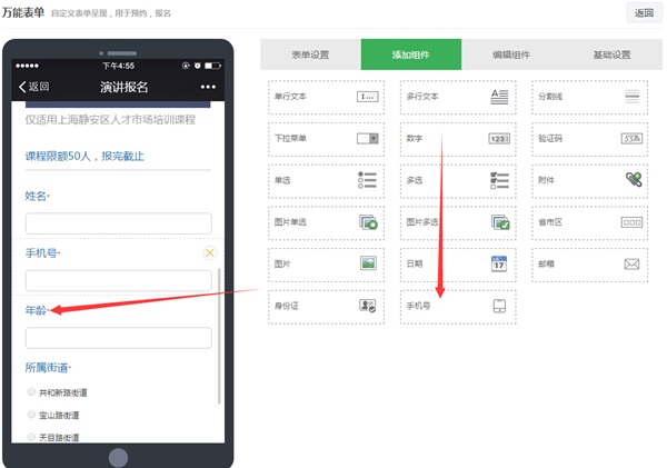 简单几步小编分享微信怎么做公众号报名系统截图