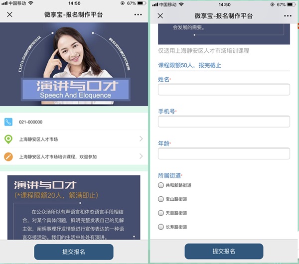 简单几步小编分享微信怎么做公众号报名系统截图
