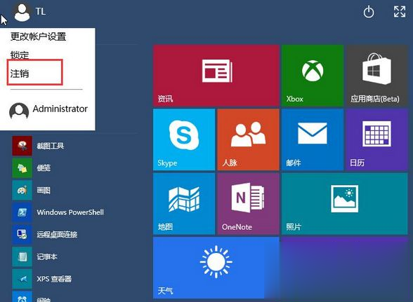 Win10系统注销账户用户的方法图文详解。