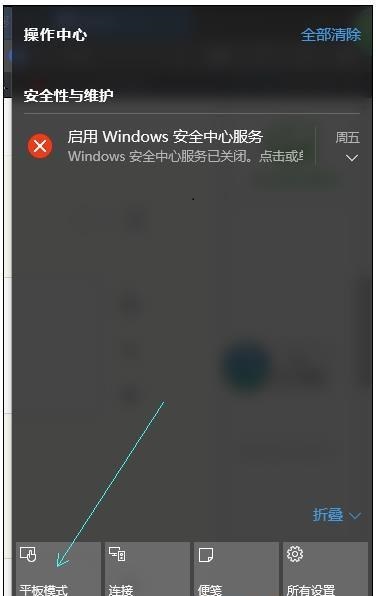 win10平板模式无法退出怎么办。