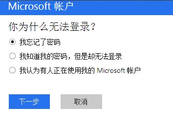 win10登陆密码忘记的处理操作方法截图