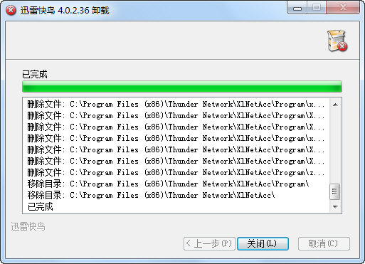 迅雷快鸟进行卸载操作方法截图