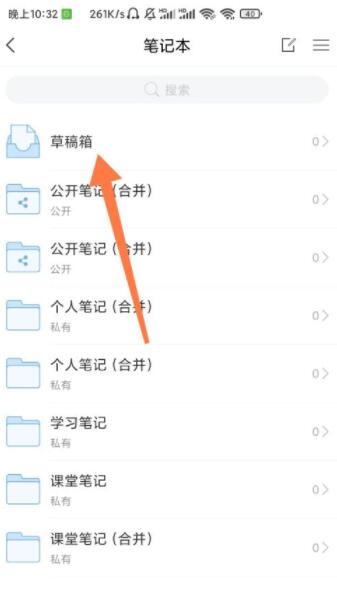 学习通如何查找草稿箱