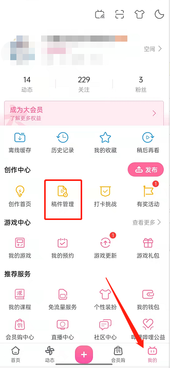 哔哩哔哩如何打开视频评论精选 哔哩哔哩如何打开弹幕列表