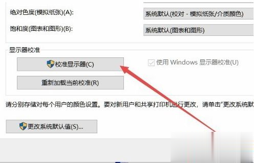win10电脑显示器颜色不对如何调整。
