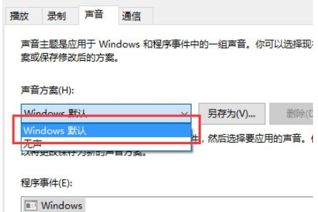 win10声音调节没有提示声怎么办(2)