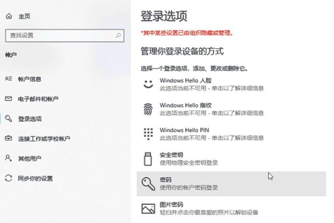 win10家庭版如何设置开机密码。