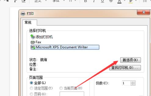 win10怎么打印石墨文档？win10石墨文档的打印方法(3)