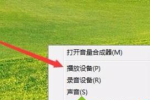 Win10系统声卡有电流声怎么解决。