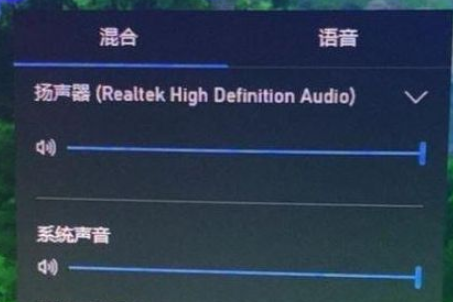 Win10电脑打开游戏弹出“混合/语音”无法关闭如何解决。