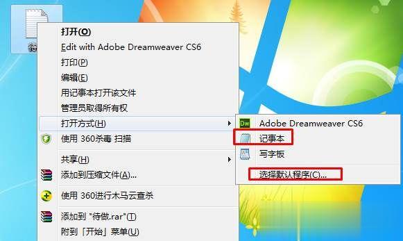 win10文本文档打不开怎么解决。