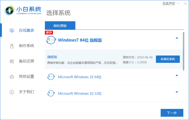 我来教你怎样把win10系统重装成win7。