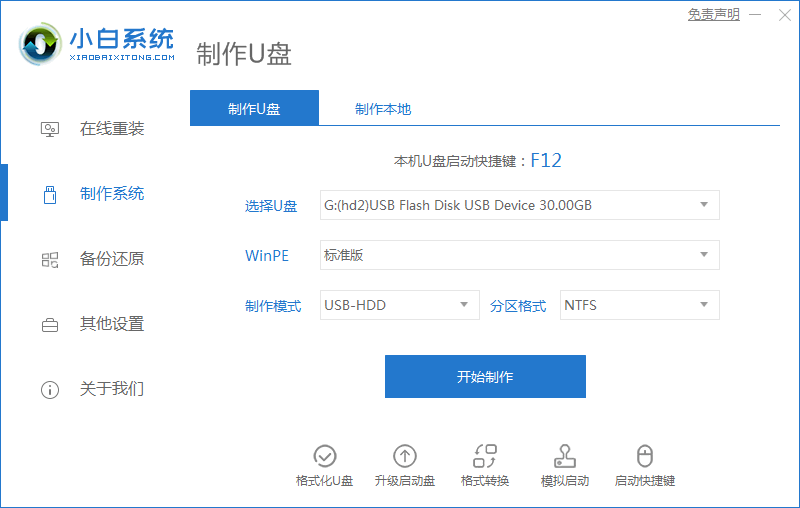 小编分享怎样把win10系统重装成win7(1)