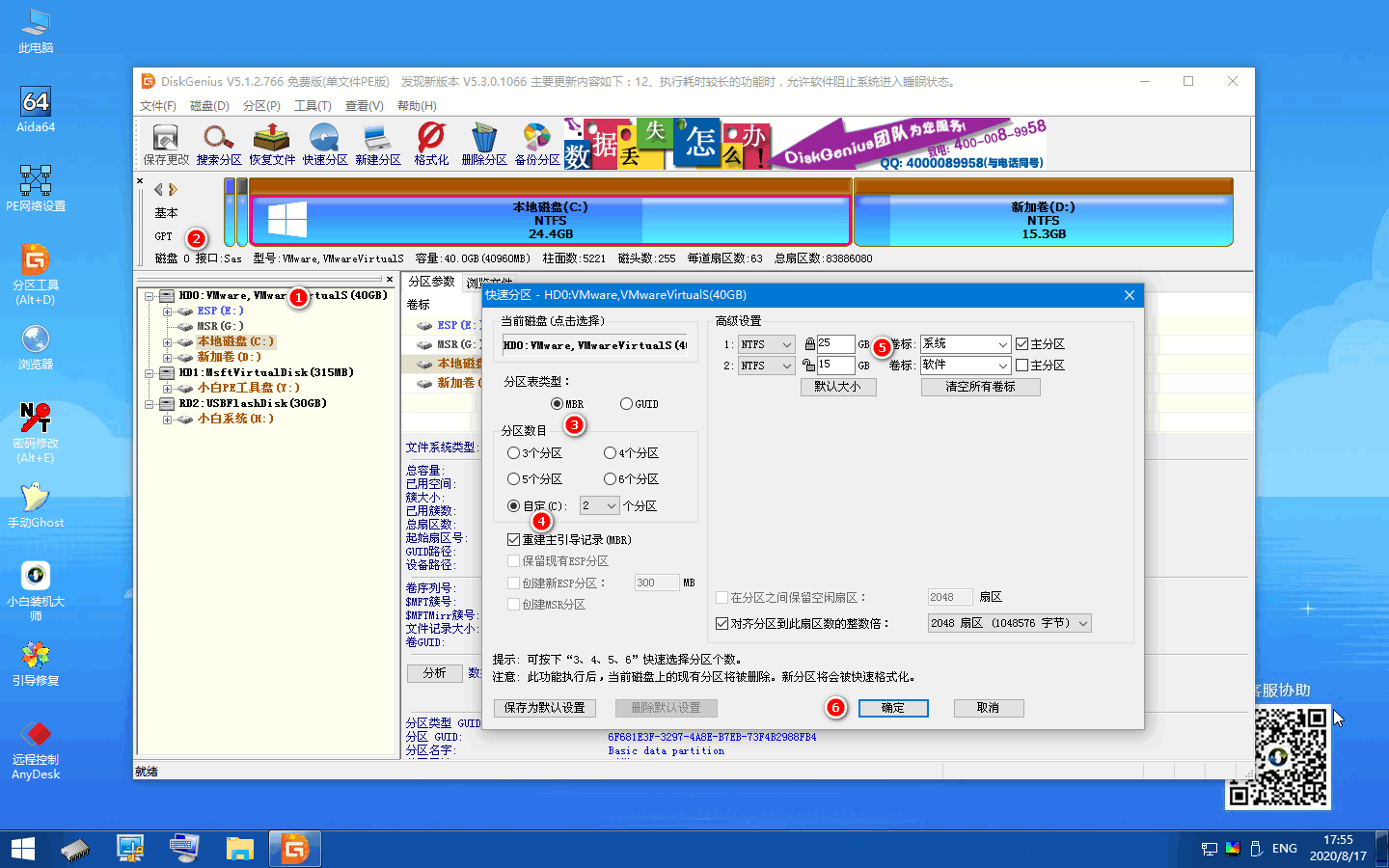 小编分享怎样把win10系统重装成win7(3)