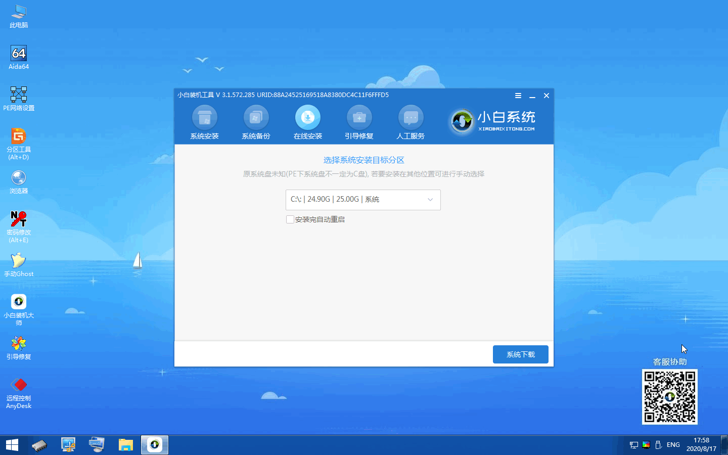 小编分享怎样把win10系统重装成win7(5)