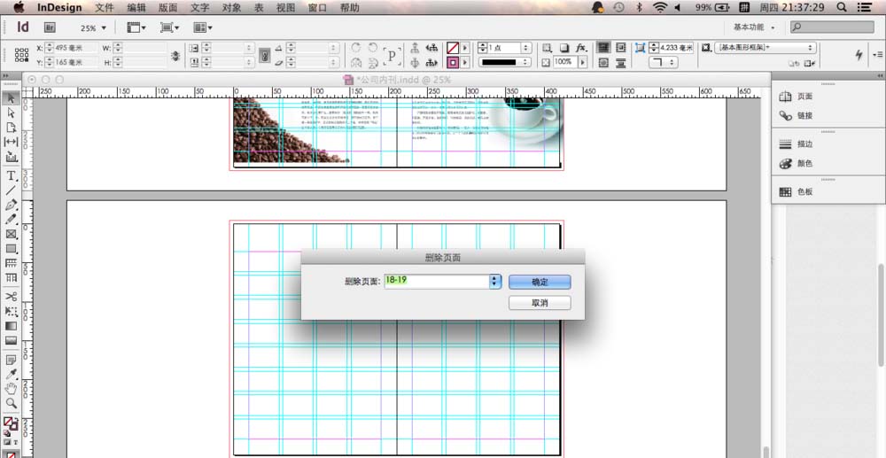 indesign删掉杂志多余页面的操作方法截图