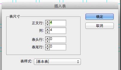 indesign制作表格的操作方法截图