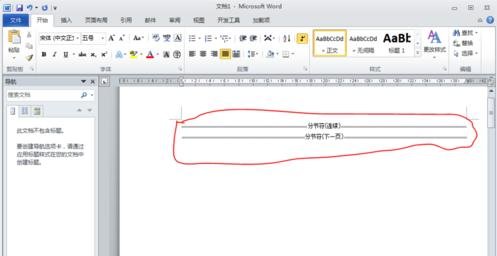 word2010显示分节符的详细操作教程截图