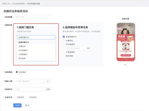 快手如何设置抽奖活动