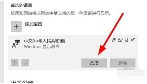 小编分享win10怎么卸载微软拼音输入法(4)