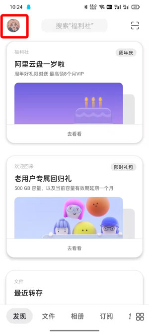 阿里云盘永久容量如何查看 阿里云盘永久容量福利码8月