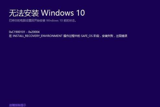 win10系统更新2004发现错误0xc1900101怎么办。