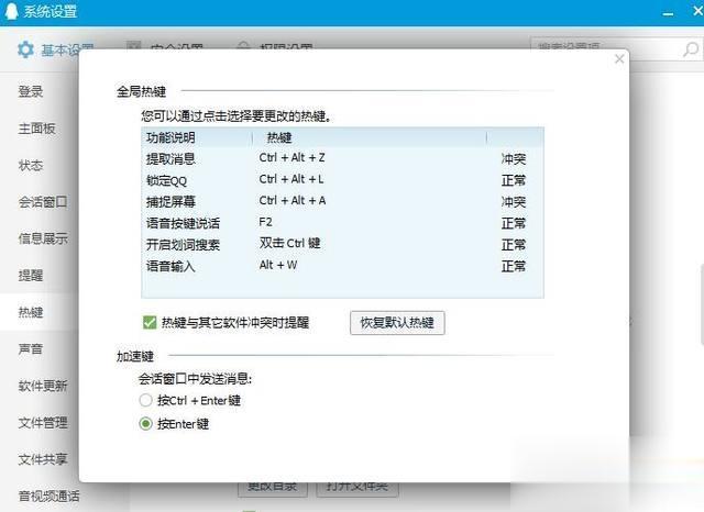 win10下QQ热键发生冲突的三种解决方法。